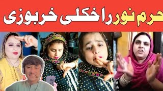 Haram Noor Sara Rahkali Harboz!!Tiktok Pashto Haramnoor!!Comedy video of Faizyab Vlogss