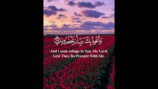 { وَقُل رَّبِّ أَعُوذُ بِكَ مِنۡ هَمَزَ ٰ⁠تِ ٱلشَّیَـٰطِینِ ) سورة المؤمنون 💙القارئ اسلام صبحي ❤