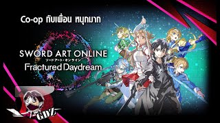 ครั้งแรกของฉัน ใน SWORD ART ONLINE Fractured Daydream