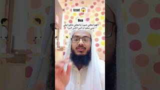 Ek Dua jo apko Izzat de #dua #izzat #shorts #ytshorts #Powerfuldua&wajifa