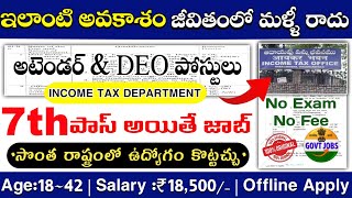 Income Tax డిపార్ట్మెంట్ బంపర్ నోటిఫికేషన్, రాత పరీక్ష-ఫీజు రెండు లేవు | Income Tax Department Jobs