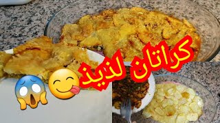 كراتان سهل😘😉 وسريع في التحضير😋👌