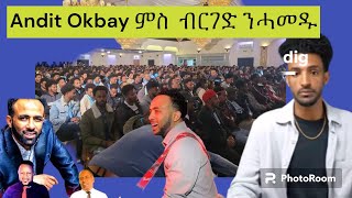 Andit Okbay ምስ  ብርገድ ንሓመዱ  uk 🇬🇧