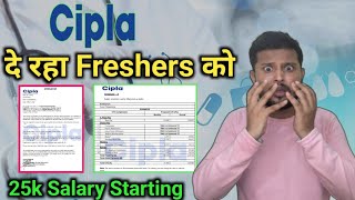 Cipla दे रहा है pharma fresher को 25k salary वाला जॉब 😊 | Cipla jobs for freshers 2024 Froud Alerts!