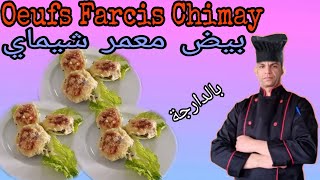 Les Oeufs Farcis Chimay  بيض معمر شيماي