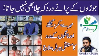 Joint Pain Herbal Treatment | Jordon ky Dard Hmaisha k lye Khatm by Herbalist Ali  Azam