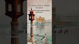 ਸ੍ਰੀ ਹਰਿਮੰਦਰ ਸਾਹਿਬ ਕਿਵੇਂ ਬਣਿਆ ? Giani Sant Singh Ji Maskeen Ji #kathavichar #sriharmandirsahib