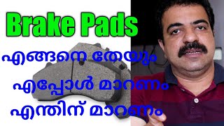 Brake pad എപ്പോൾ മാറണം. How to check brake pad malayalam