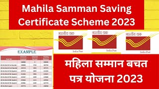 Mahila Samman Bachat Patra ||Mahila Samman Saving Certificate 2023| महिला सम्मान बचत पत्र योजना 2023