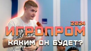 Пресс-конференция «Игропрома» | «Неделя игровой индустрии»