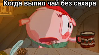 МУД - Смешарики #18