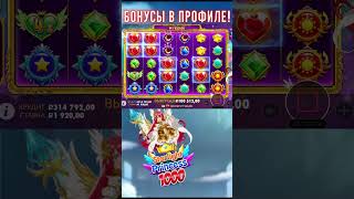 ЗАНОС В ПРИНЦЕССЕ 1000 #заносынедели #казино #казино_заносы