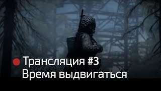 Dayz RP STALKER | Call of the Zone | Время выдвигаться! #3