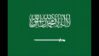 an Našīd al Waṭanī as Suʿūdī National Anthem of Saudi Arabia