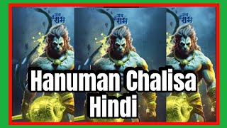 श्री हनुमान चालीसा। Hanuman Chalisa Hindi