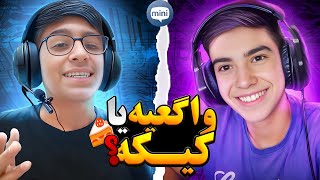 مینی چت 🔞 بمب خنده شد کیکه یا واقعیه 😂🤣 Mini chat