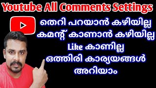 Youtube A to Z Comments Settings എങ്ങനെ ഉപയോഗിക്കാം | How Use Youtube Comments Settings