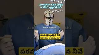 విశ్వాససహితమైన ప్రార్థన ఆ రోగిని స్వస్థపరచును, ప్రభువు అతని లేపును యాకోబు5:15 #viral #prayer #jesus