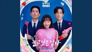 Every Single Day (에브리 싱글 데이) - 놀고싶은 남자 (Inst.) (My Sweet Mobster OST Part 1)