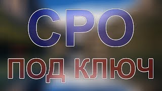 вступить в сро строителей в санкт петербурге спб