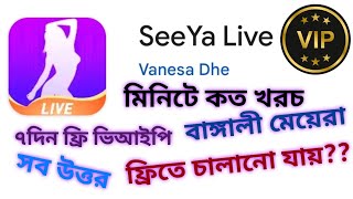 Seeya live chat A2Z details | 7days vip, Bengali girls, Free calls, Per minute cost.