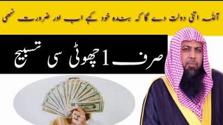 dolat mand hone ka wazifa Islamic wazifa power full