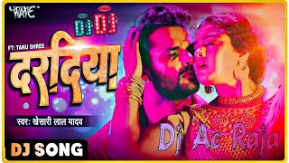 Dj #Ac Raja #दरदिया Dj Song #Khesari Lal Yadav #Daradiya Dj Song #New Bhojpuri Dj Song 2022