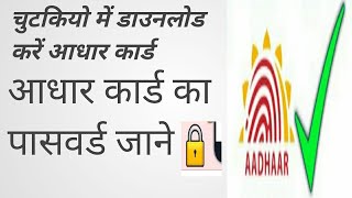 How to download aadhaar card Online 2021 aadhaar card kaise download kare download aadhaar online