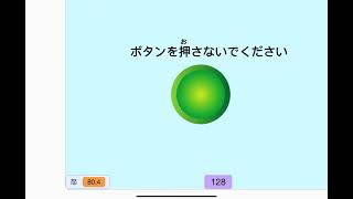 ボタンを押さない？！遊び方でせ説明