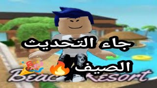 لعبت mm2 تحديث الصيف #لايك_اشتراك #roblox🎉🔥🤩