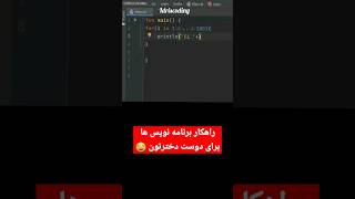 (سابسکرایب لایک کامنت ) مرزهای آموزش جابجا کردم😂 #programming #fun #برنامه_نویسی