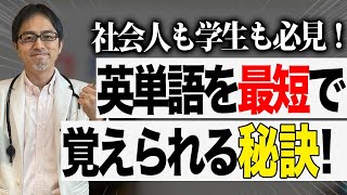 ※英単語をどうしても覚えたい人は見てください