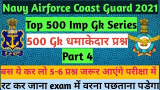 Navy Airforce Top 500 Gk Questions का निचोड़||Navy Mr Gk Questions||Navy Ssr Gk Questions Part 4