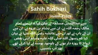 Sahih Bukhari Hadith #1928 #Sahihbukharihadith #Allah  #faith #Islamicbeliefs