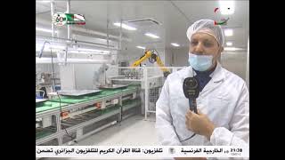 تصنيع شاشات تلفزيون مجمع ايريس Fabrication d'écrans TV, Complexe Iris