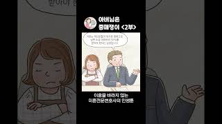 시댁갈등 신혼이혼_2부(끝)