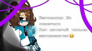 «~•°Как-то раз доверили взрослому Ло новый мир значит...°•~» #ау #Лололошка