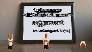 VAJRASANA வஜ்ராசனம் எல்லா மதத்தினரும் பிரார்த்தனை,தியானத்தின் போதும்  கைகொள்வர்கள்