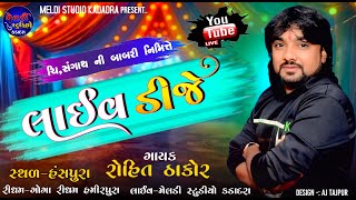 ROHIT THAKOR II Live Dj Hanshpura I 2024 Live Dj Rohit Thakor I #rohitthakor #meldi_studio_kadadara