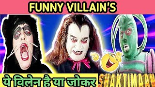 funny villain's 😂 of shaktiman | shaktiman funny villain 😂