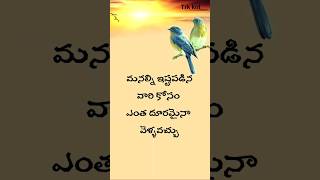 ప్రేమ #shorts #love #telugu #quotes #sad