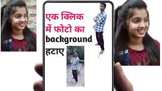 Background Remove Kaise Karen || How to Remove Background Photo