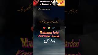 پردیسیوں پر رحم کرو #Muhammadpardesi