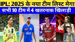 IPL: 2025 New RCB & MI Rules , Retention Auction News | Cricket Virat Kohli | All Teem ARALLCRICKET