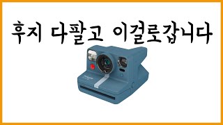 신상 즉석필름카메라 Ι 폴라로이드 나우 플러스