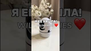 КУПИЛА НА WILDBERRIES🔥 Артикул 178109174 #обзор #распаковка #wildberries #wb #новинка #тренды #home