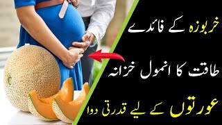 Kharboza khane ke Fayde In pregnant Benefits of eating Melon Kharboza HealthBenefits pregnant women