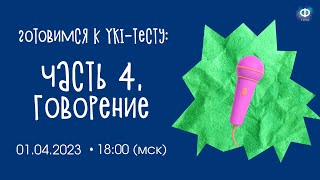 YKI-тест. Говорение | УРОК ФИНСКОГО ЯЗЫКА