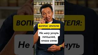 Не могу уснуть голодная! // #докторжимба