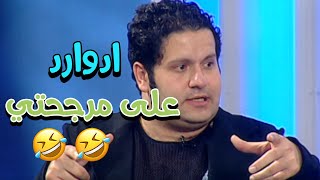 ادوارد على مرجحتي 😂 | دايت النجوم